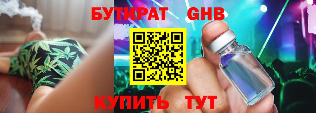 Бутират GHB  Вход с VPN  Дивногорск 