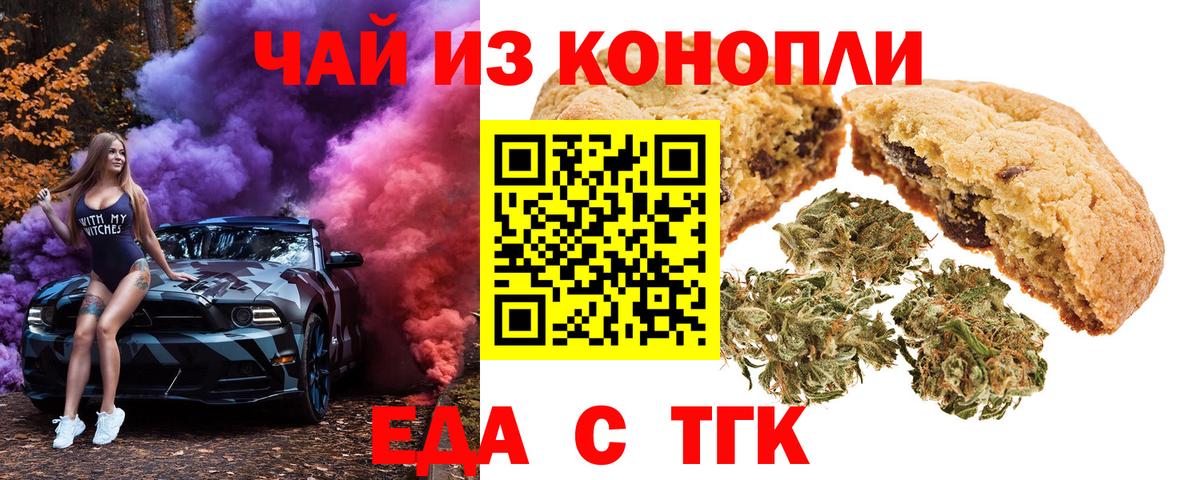 Дивногорск  Печенье с ТГК марихуана  Вход с VPN 