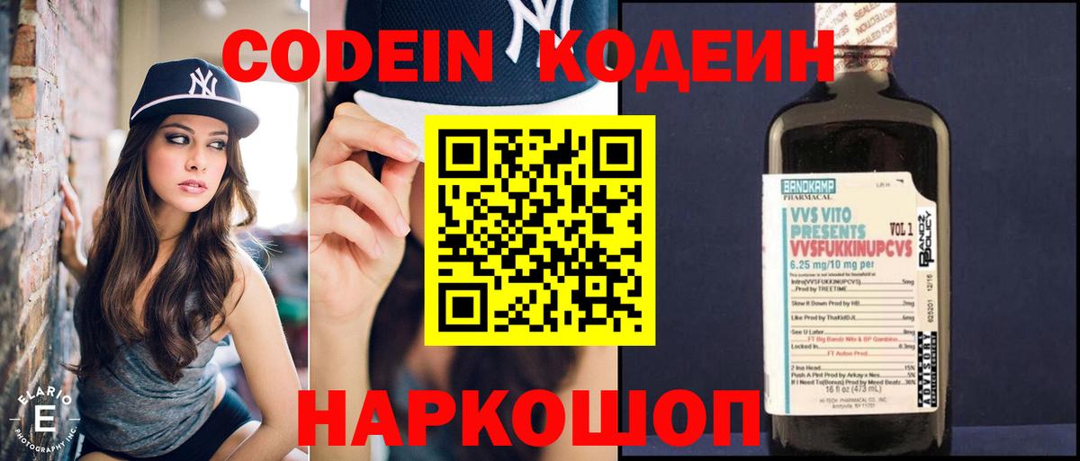 Codein напиток Lean (лин)  Вход с VPN  Дивногорск  Кодеиновый сироп Lean Purple Drank 