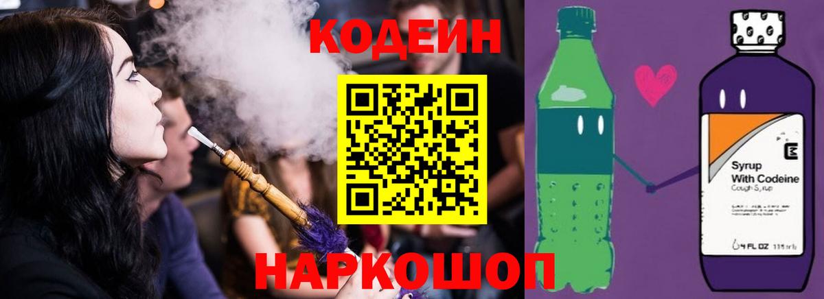 Codein напиток Lean (лин) Дивногорск