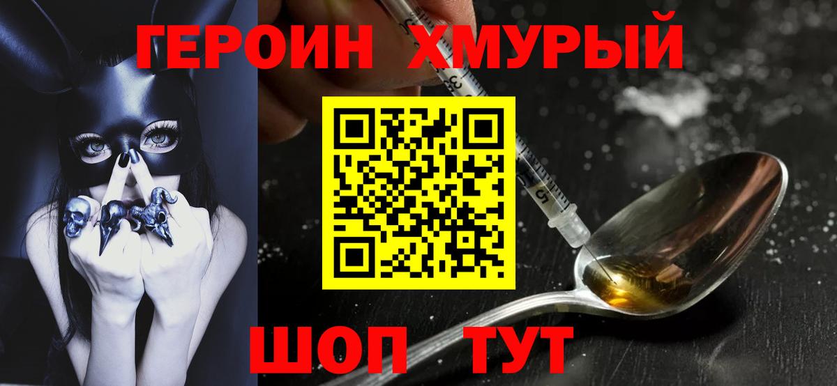 Дивногорск  ГЕРОИН белый  ГЕРОИН  Вход с VPN 