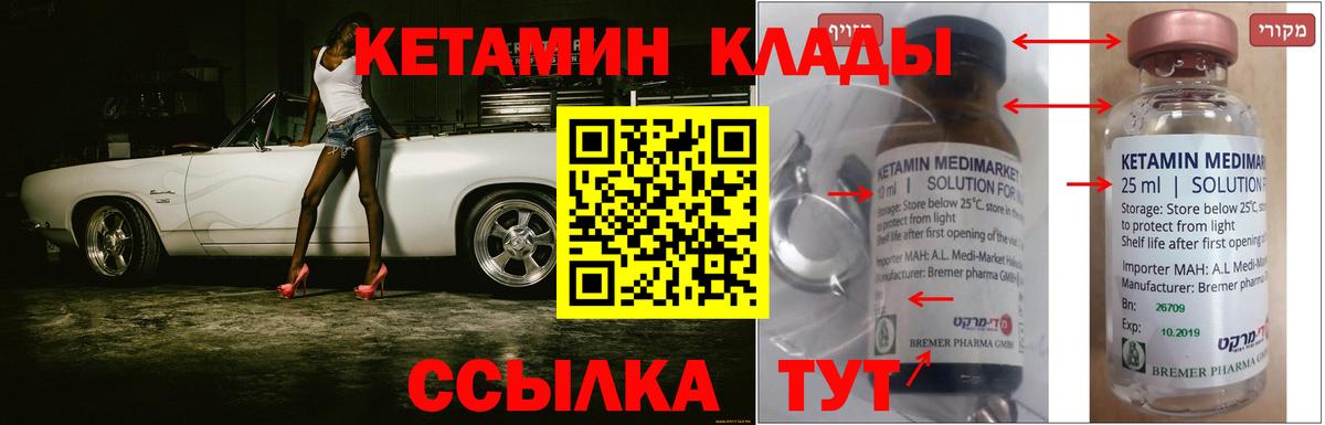 Дивногорск  Кетамин VHQ  Вход с VPN 