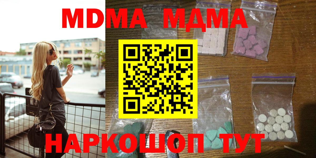 МДМА кристаллы  MDMA crystal  MDMA  Вход с VPN  Дивногорск 