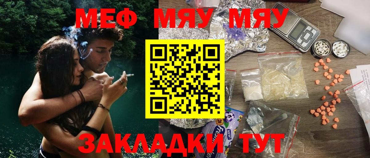 МЕФ mephedrone  Мефедрон кристаллы  МЯУ-МЯУ  Мефедрон  Дивногорск  Вход с VPN 